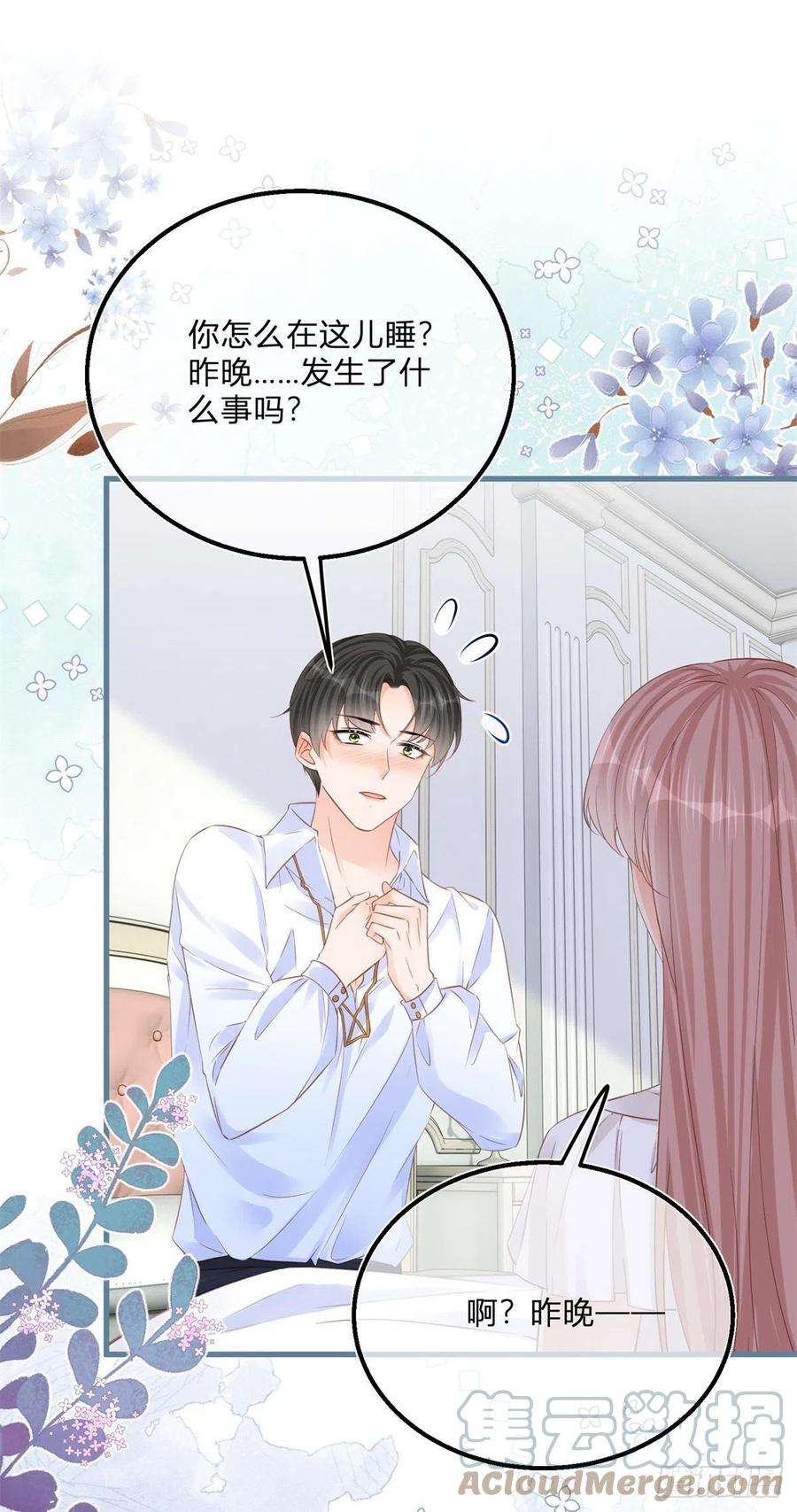 反派女爵的逆袭71话 醋王之王