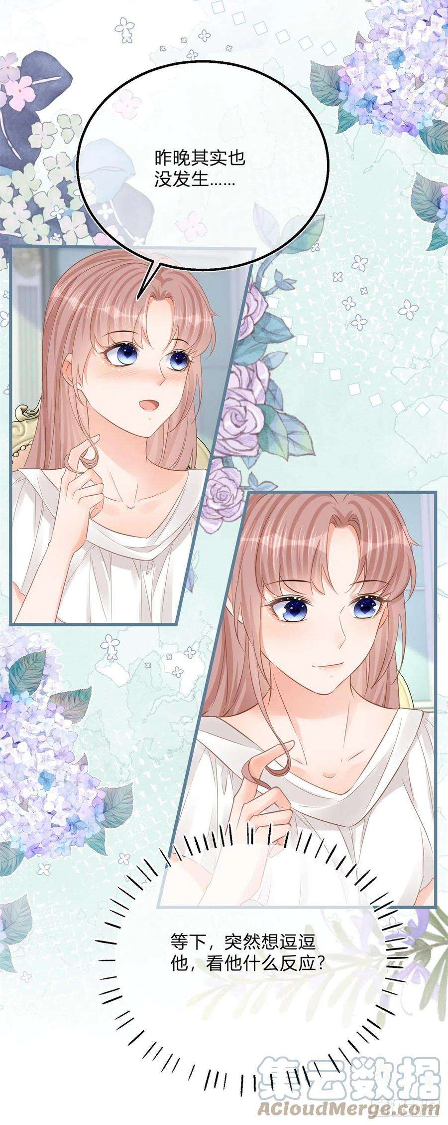 反派女爵的逆袭71话 醋王之王