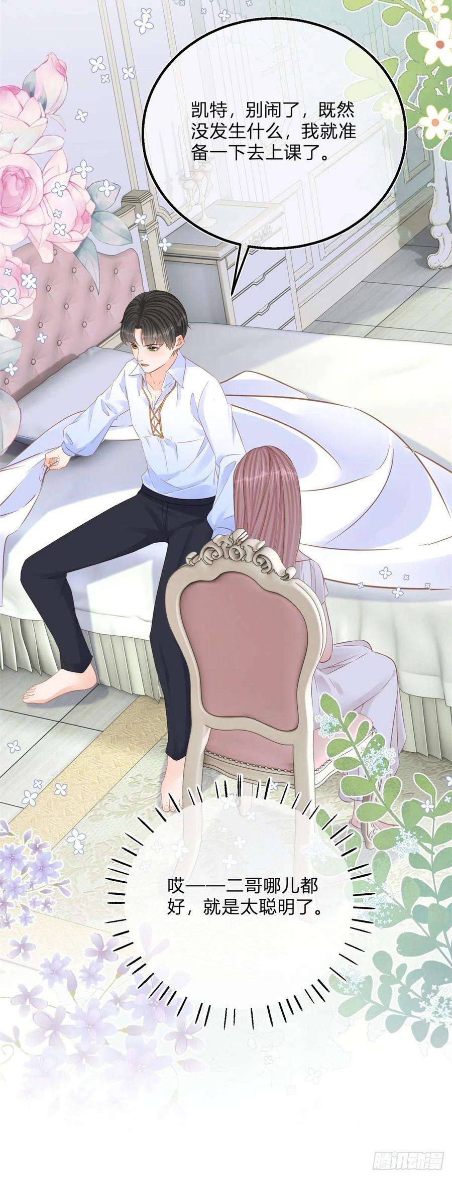 反派女爵的逆袭71话 醋王之王