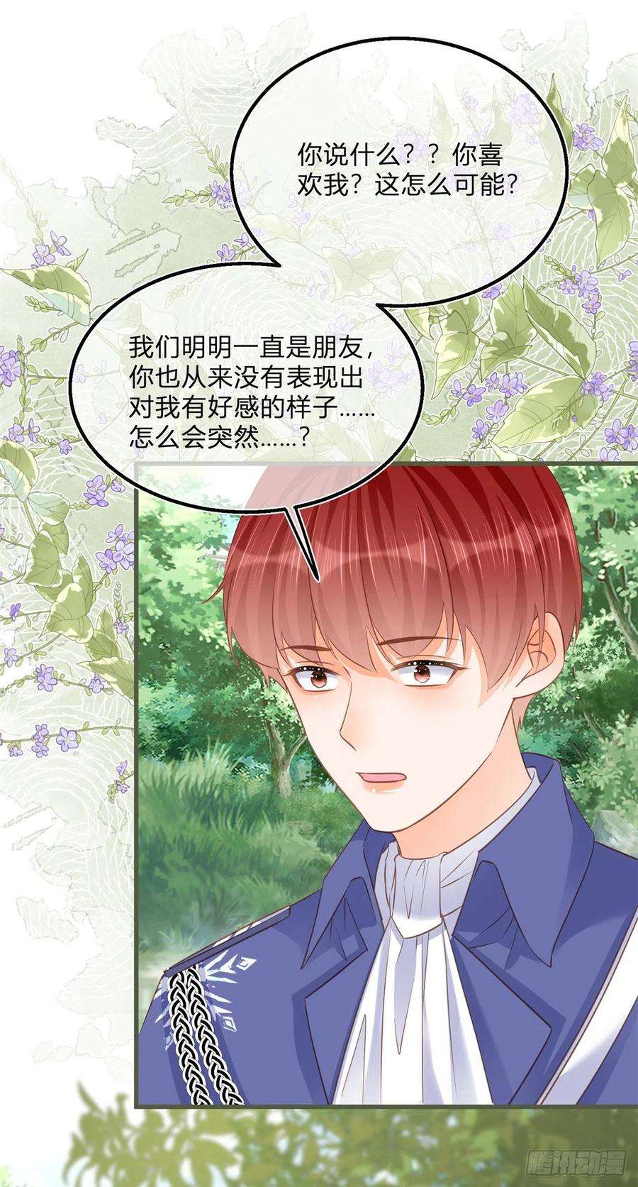 反派女爵的逆袭72话 二哥实名心痛