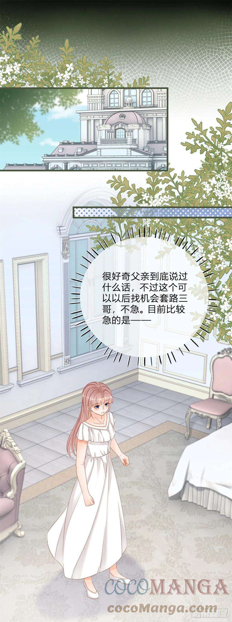 反派女爵的逆袭72话 二哥实名心痛