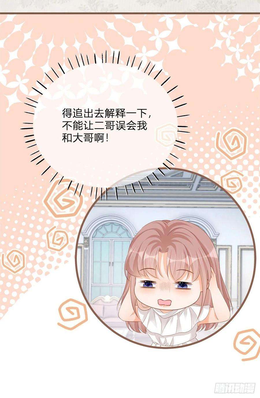 反派女爵的逆袭72话 二哥实名心痛