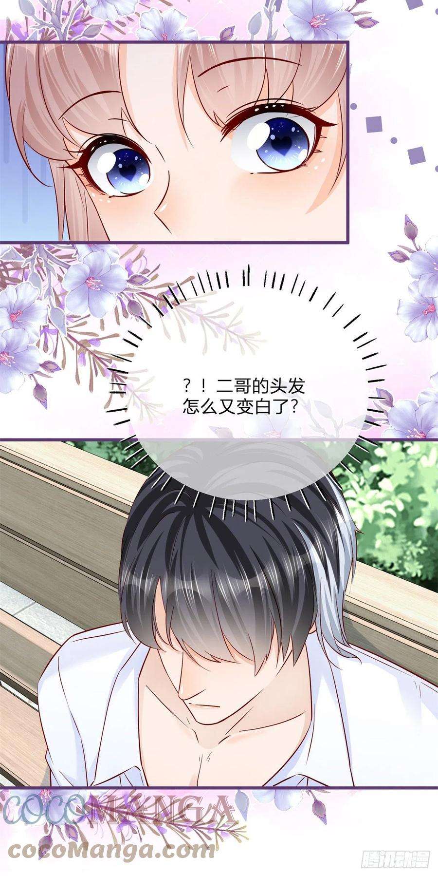 反派女爵的逆袭72话 二哥实名心痛