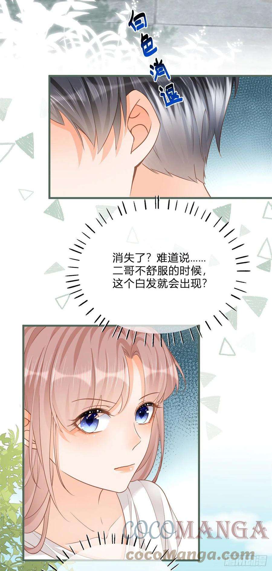 反派女爵的逆袭72话 二哥实名心痛