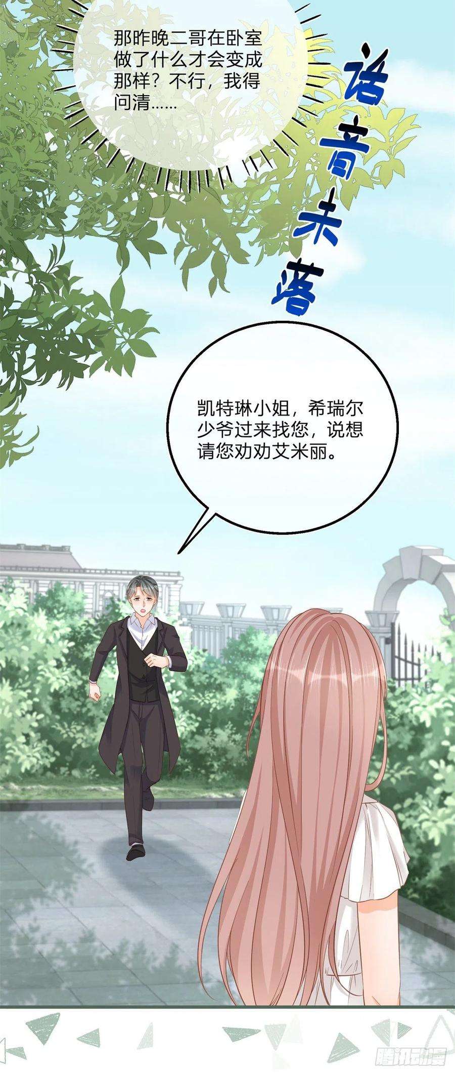 反派女爵的逆袭72话 二哥实名心痛