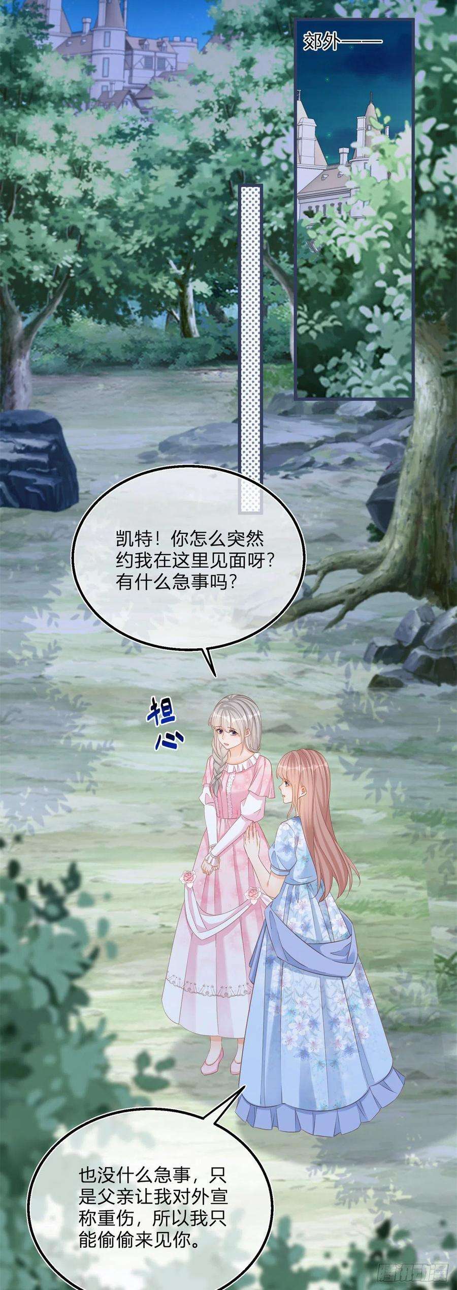 反派女爵的逆袭73话 橘势大好