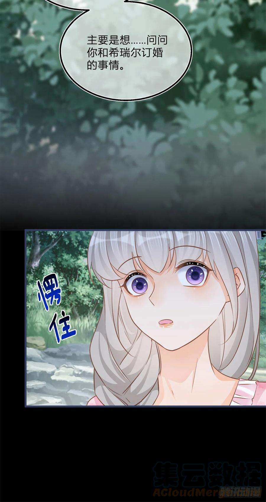 反派女爵的逆袭73话 橘势大好