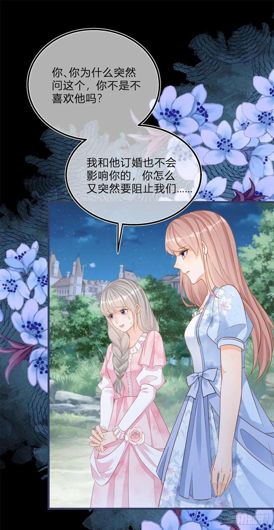 反派女爵的逆袭73话 橘势大好