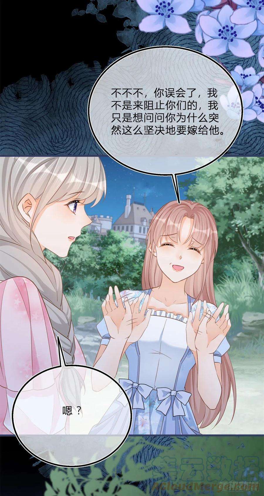 反派女爵的逆袭73话 橘势大好