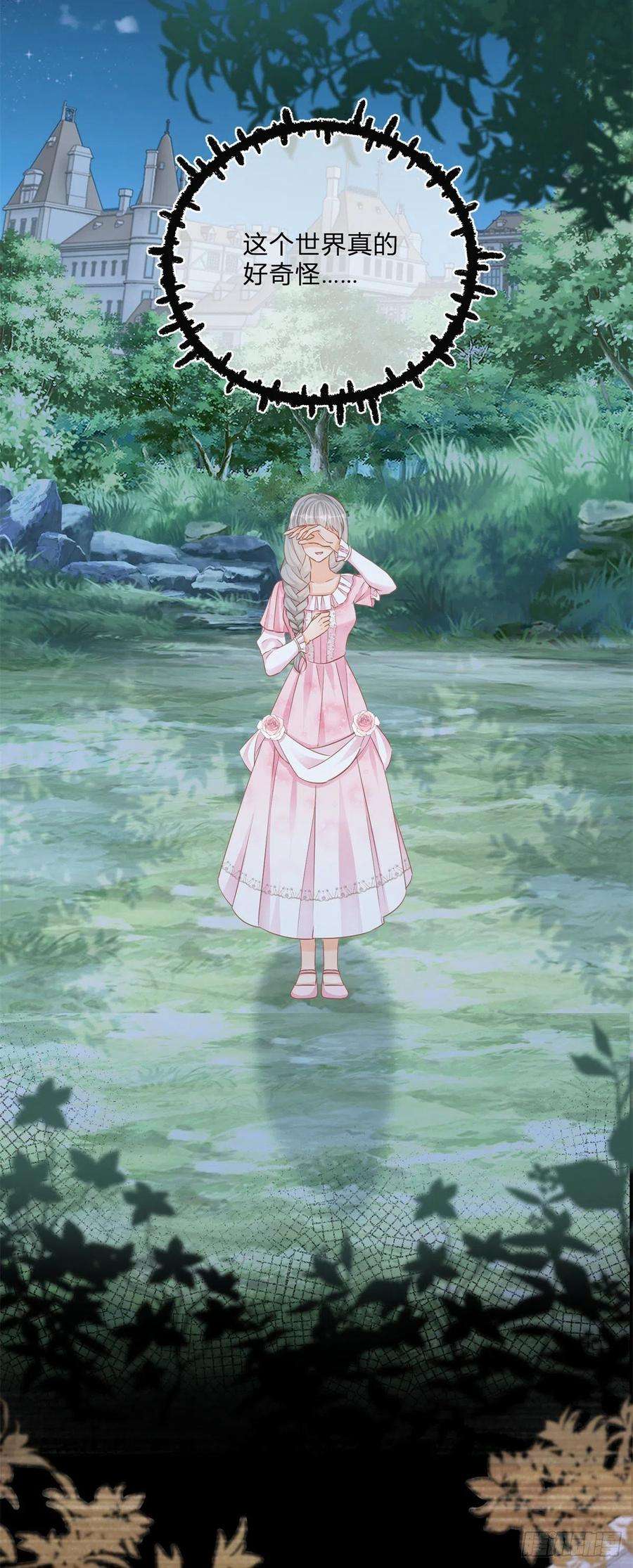 反派女爵的逆袭73话 橘势大好