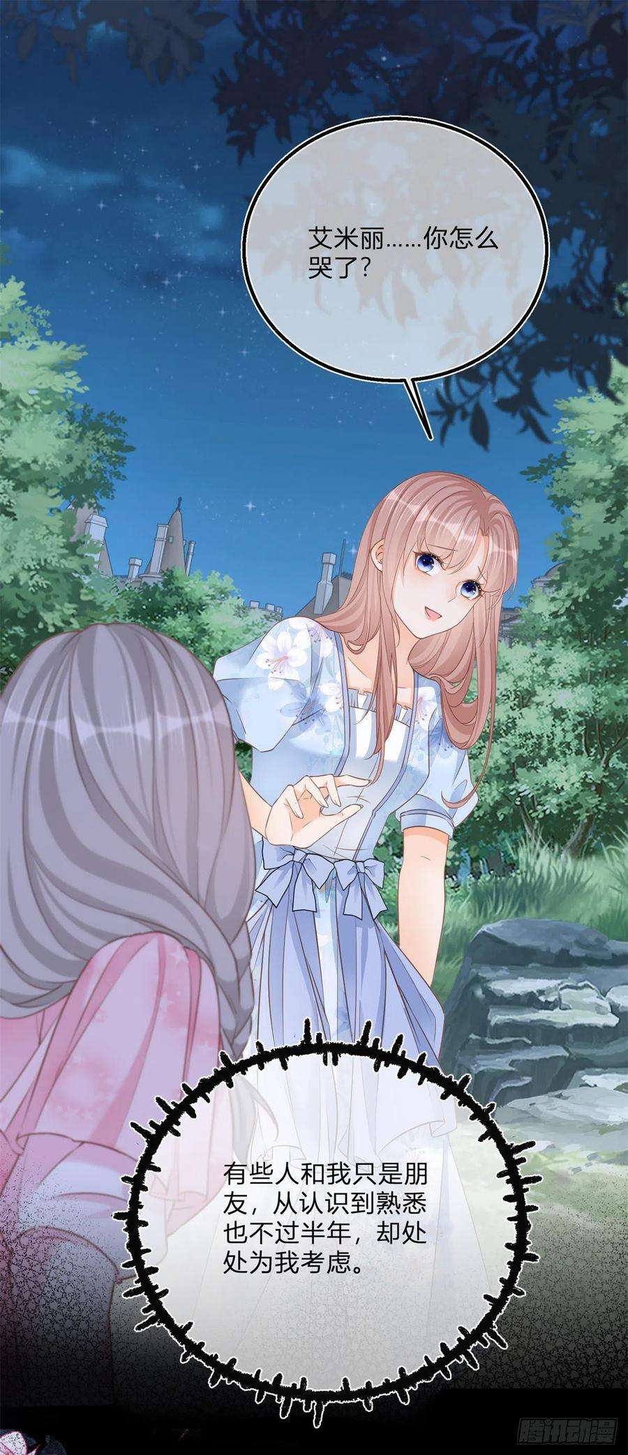 反派女爵的逆袭73话 橘势大好