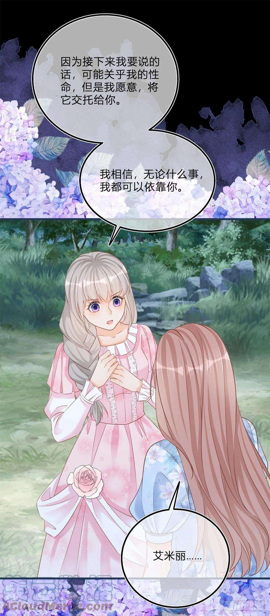 反派女爵的逆袭73话 橘势大好