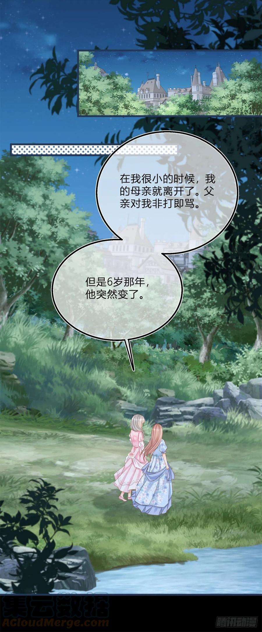 反派女爵的逆袭73话 橘势大好