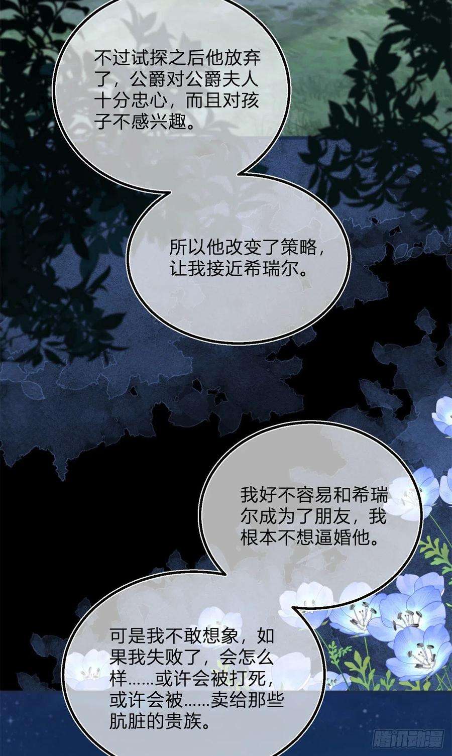 反派女爵的逆袭73话 橘势大好