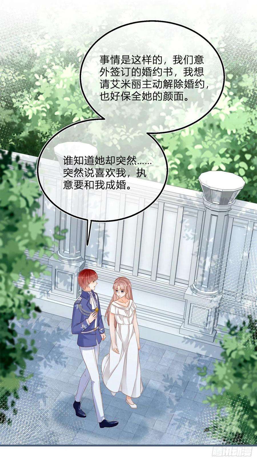 反派女爵的逆袭73话 橘势大好