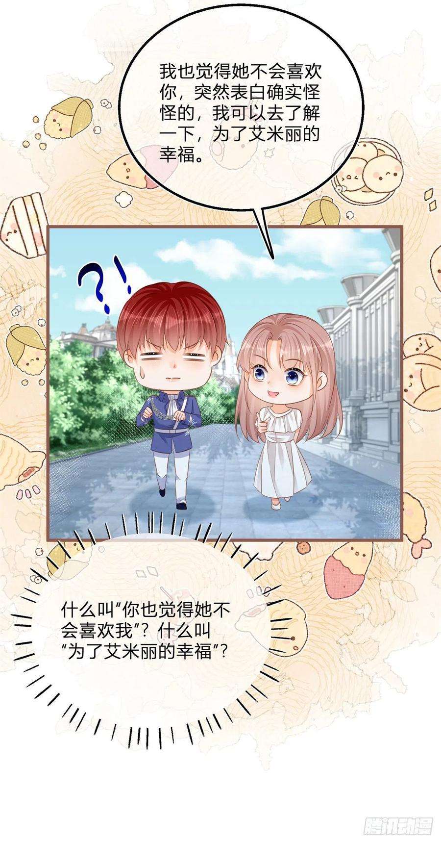 反派女爵的逆袭73话 橘势大好