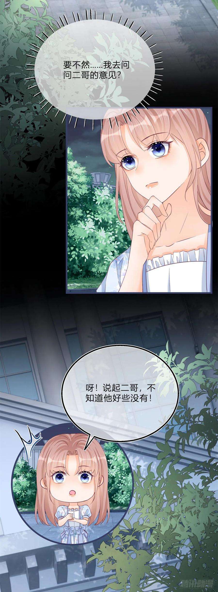 反派女爵的逆袭74话 调戏二哥