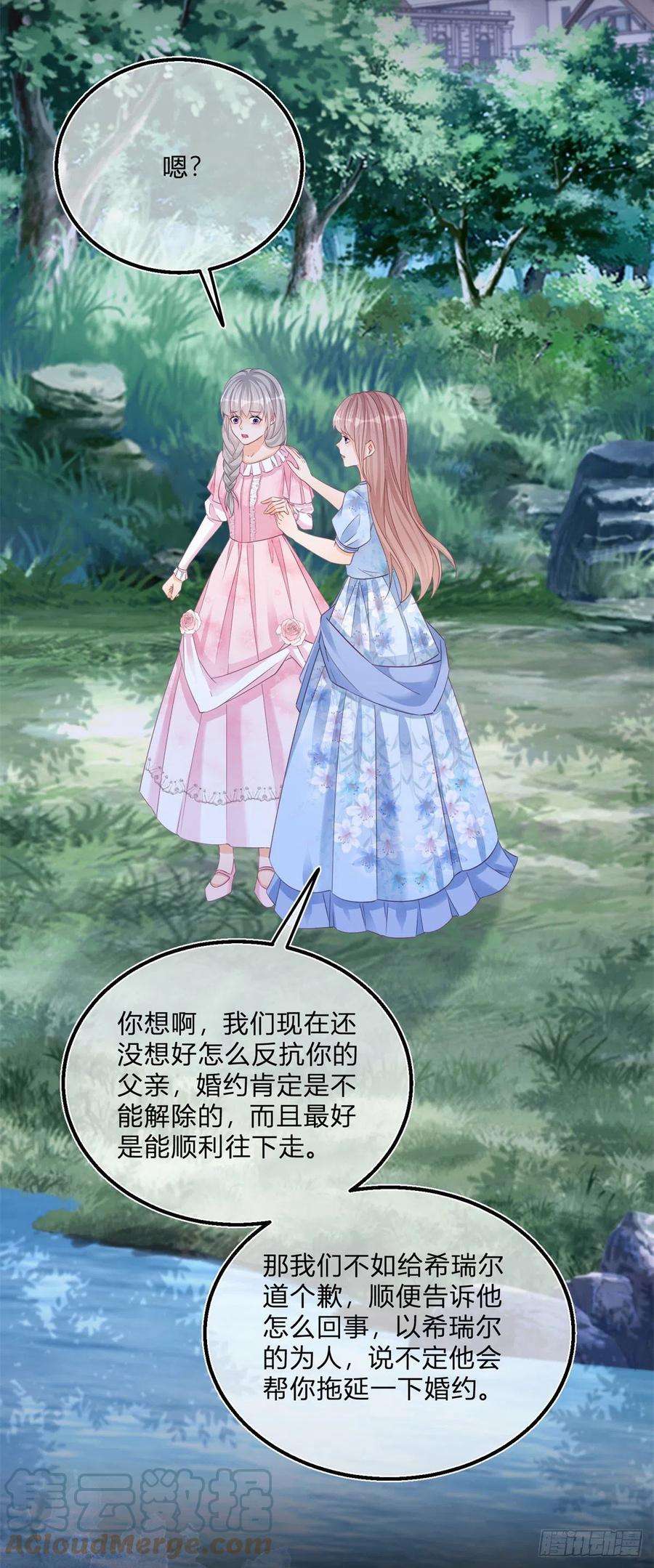 反派女爵的逆袭74话 调戏二哥