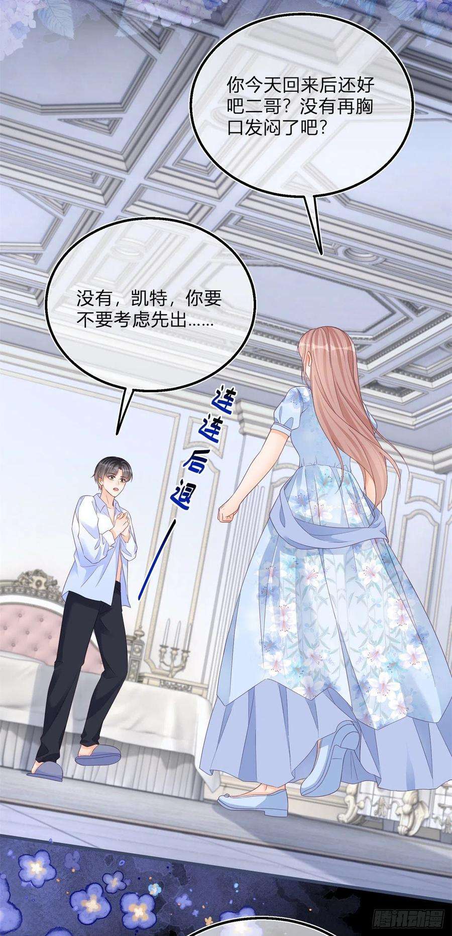 反派女爵的逆袭74话 调戏二哥