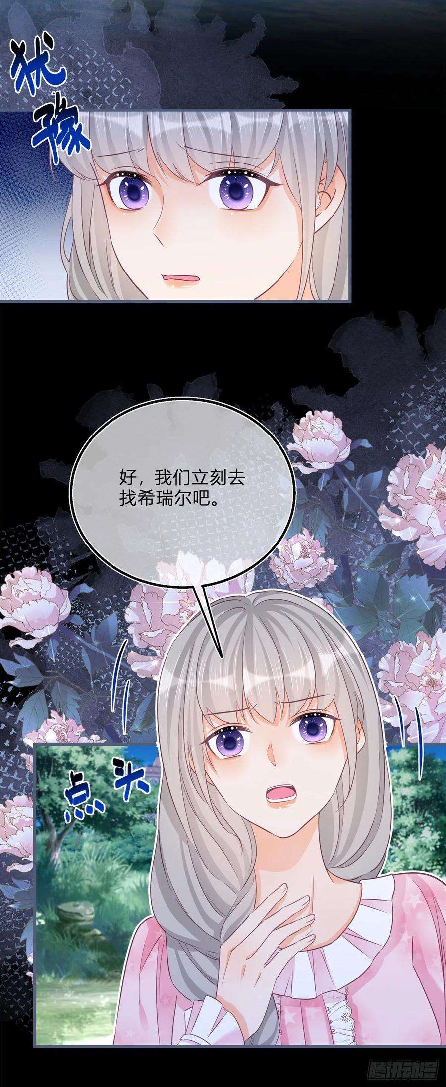 反派女爵的逆袭74话 调戏二哥