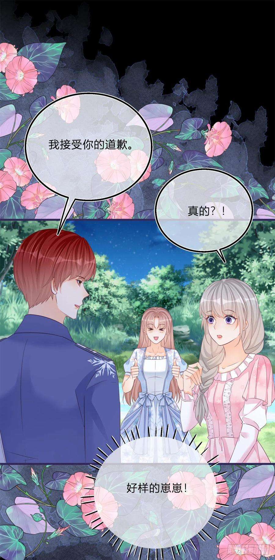 反派女爵的逆袭74话 调戏二哥