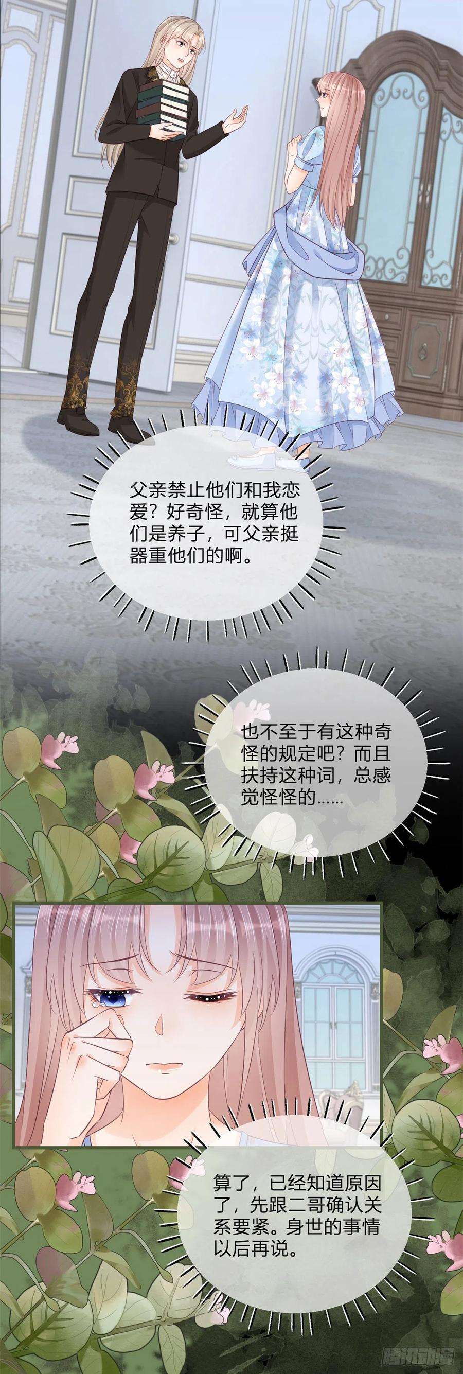 反派女爵的逆袭75话 双重表白