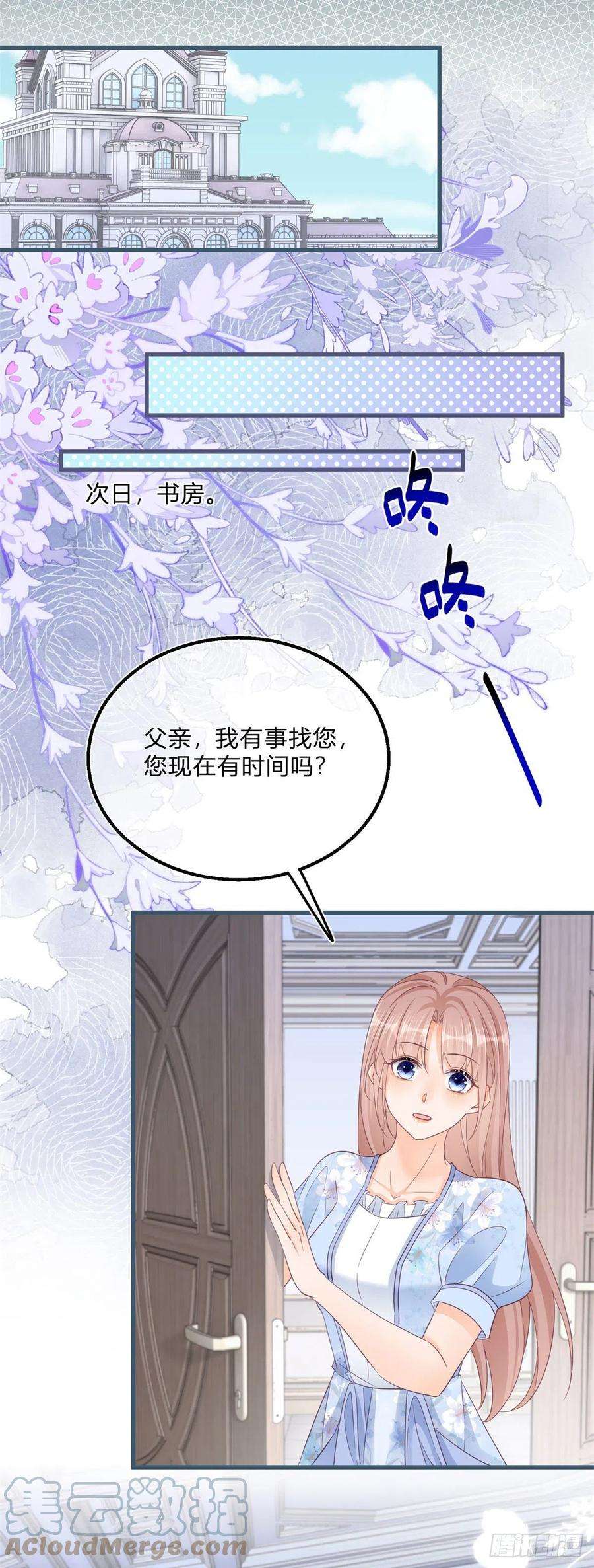 反派女爵的逆袭75话 双重表白