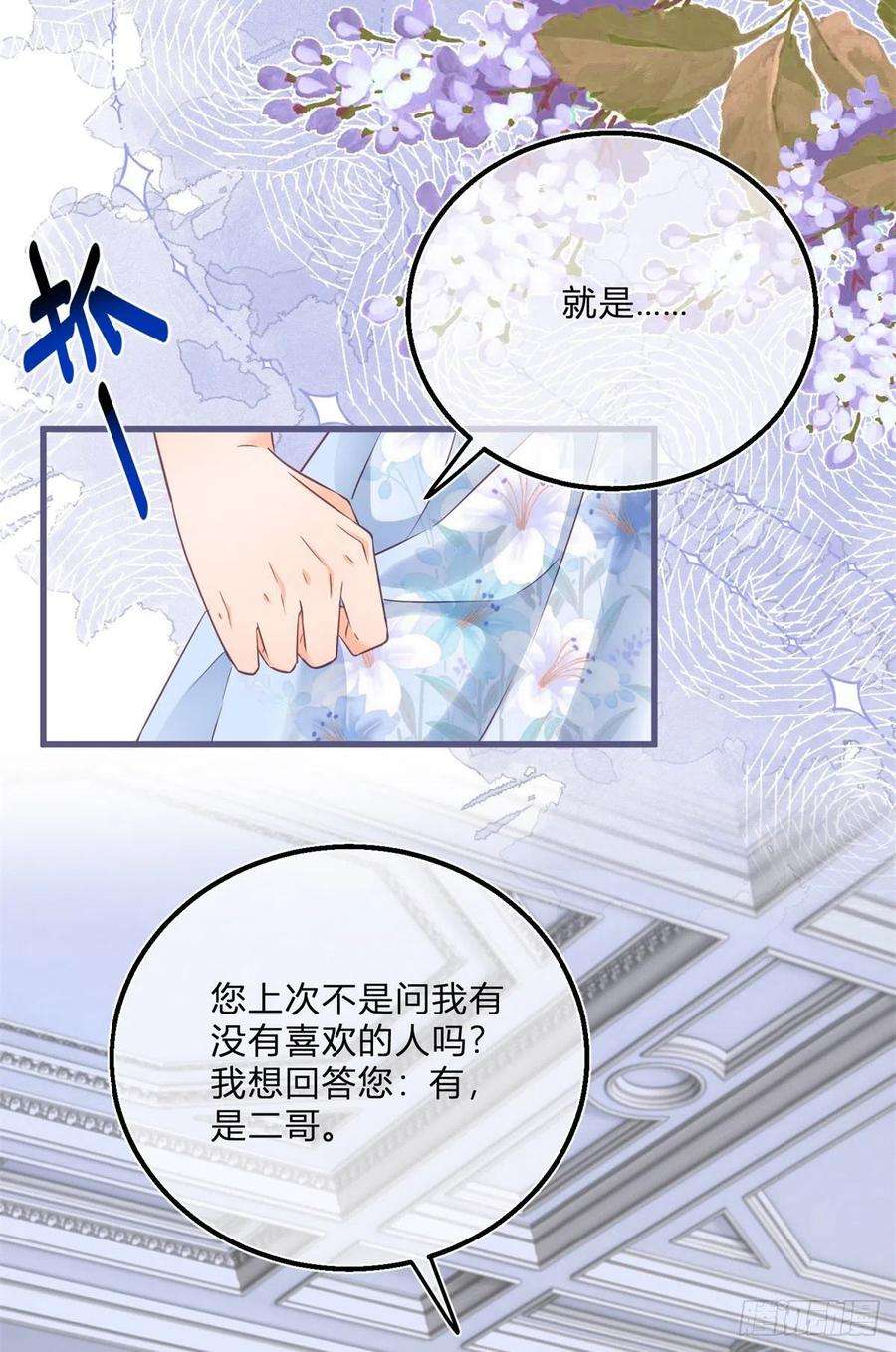 反派女爵的逆袭75话 双重表白
