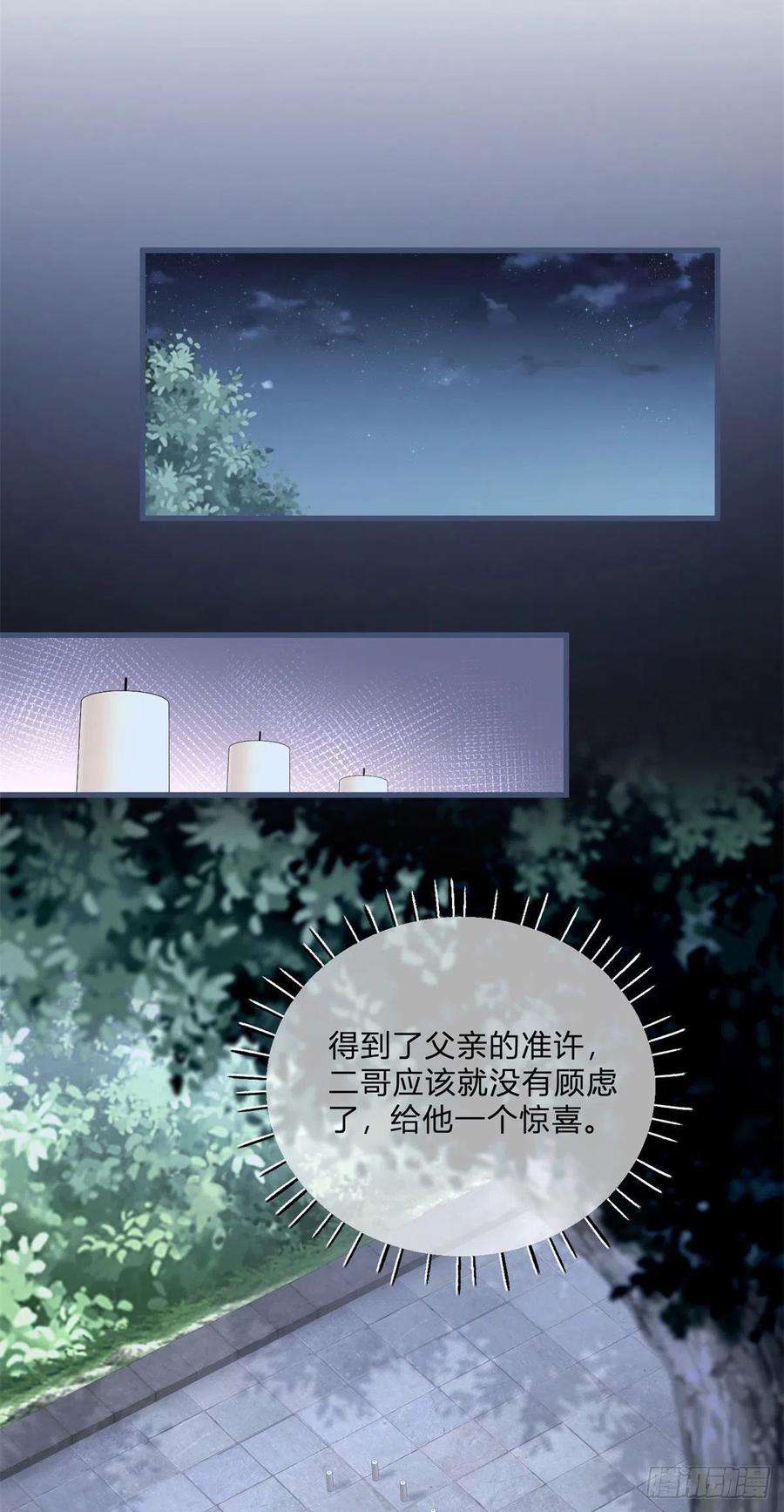 反派女爵的逆袭75话 双重表白