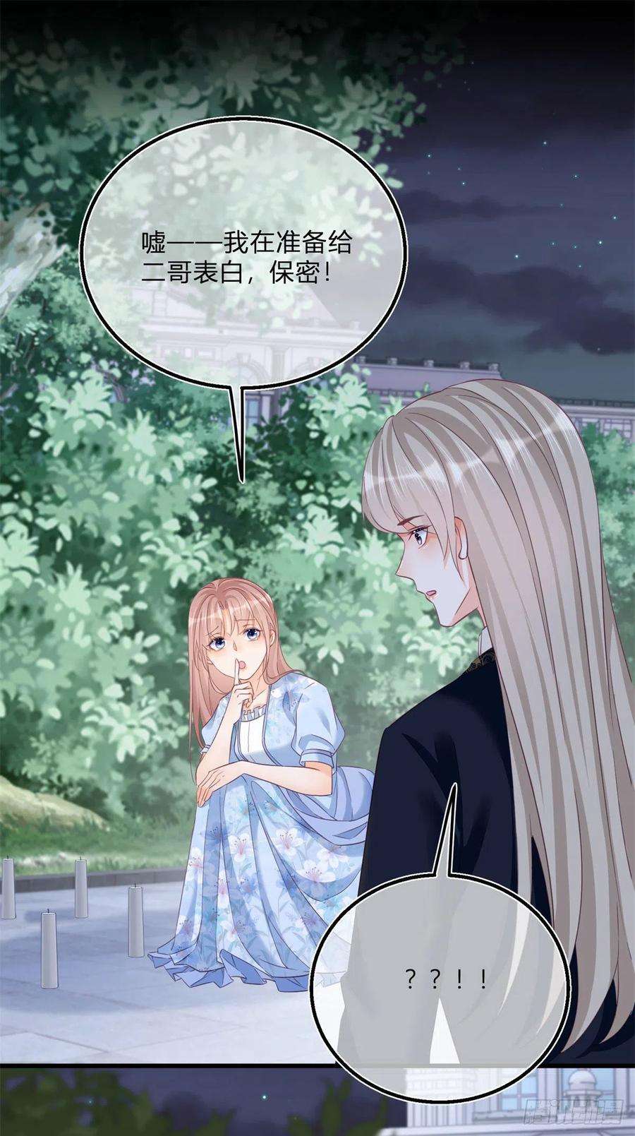 反派女爵的逆袭75话 双重表白