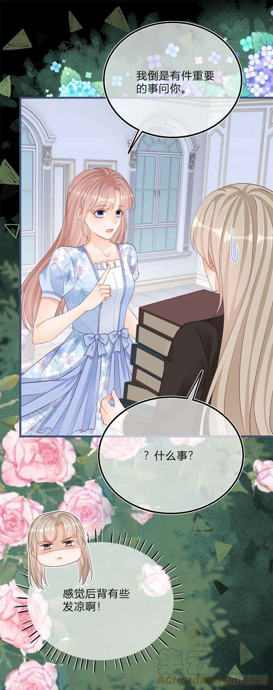 反派女爵的逆袭75话 双重表白