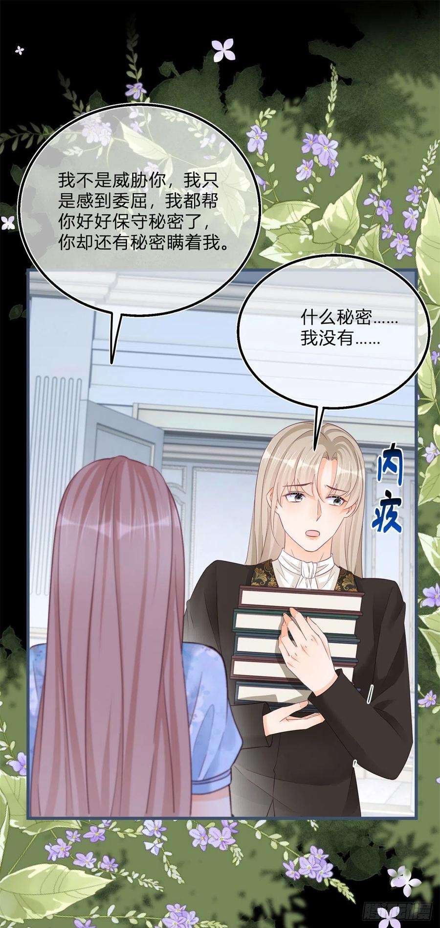 反派女爵的逆袭75话 双重表白