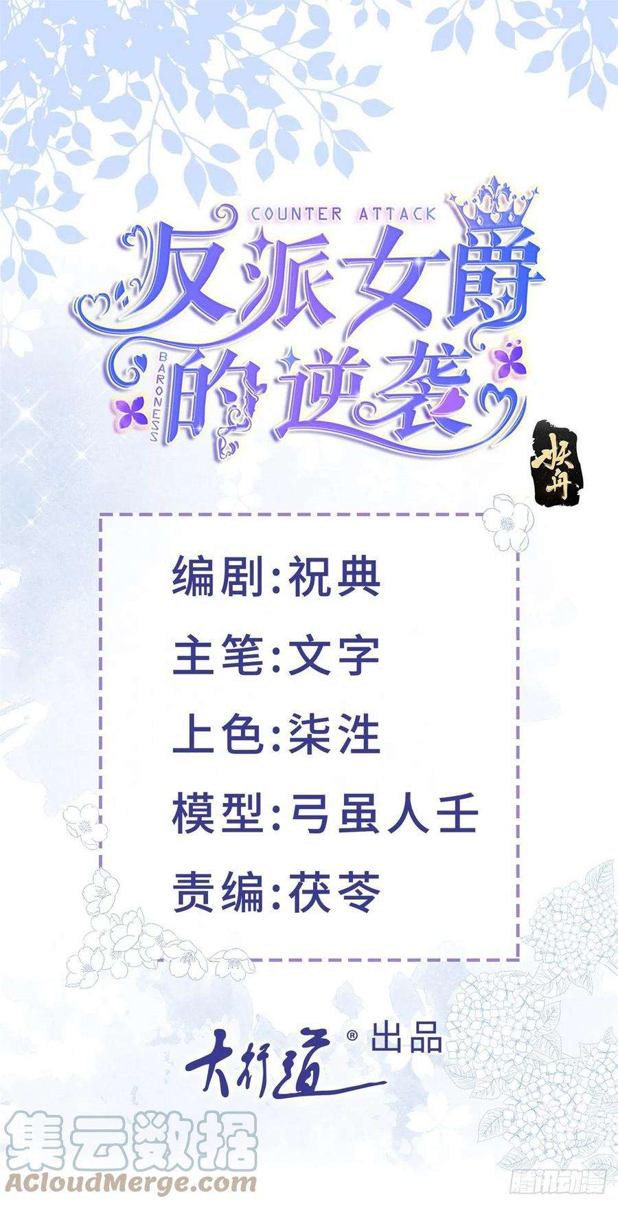 反派女爵的逆袭76话 表白成功