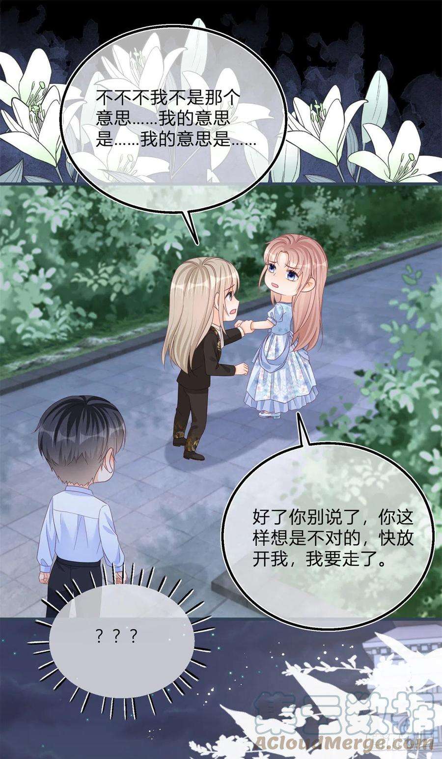 反派女爵的逆袭76话 表白成功