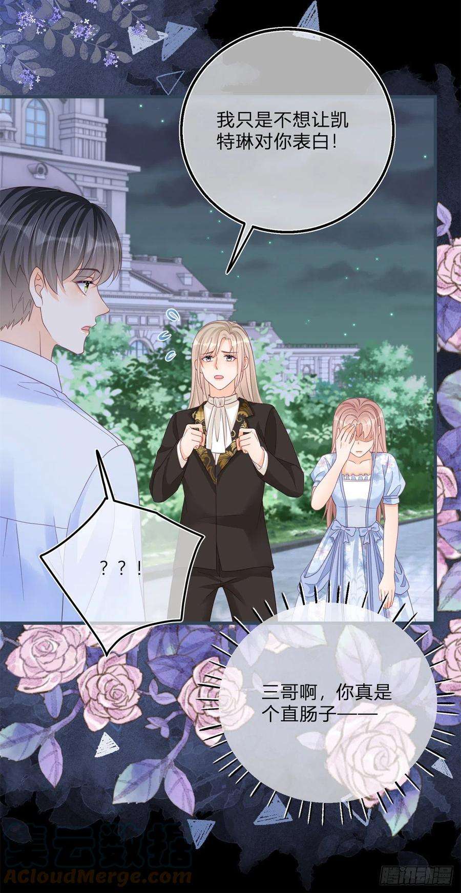 反派女爵的逆袭76话 表白成功