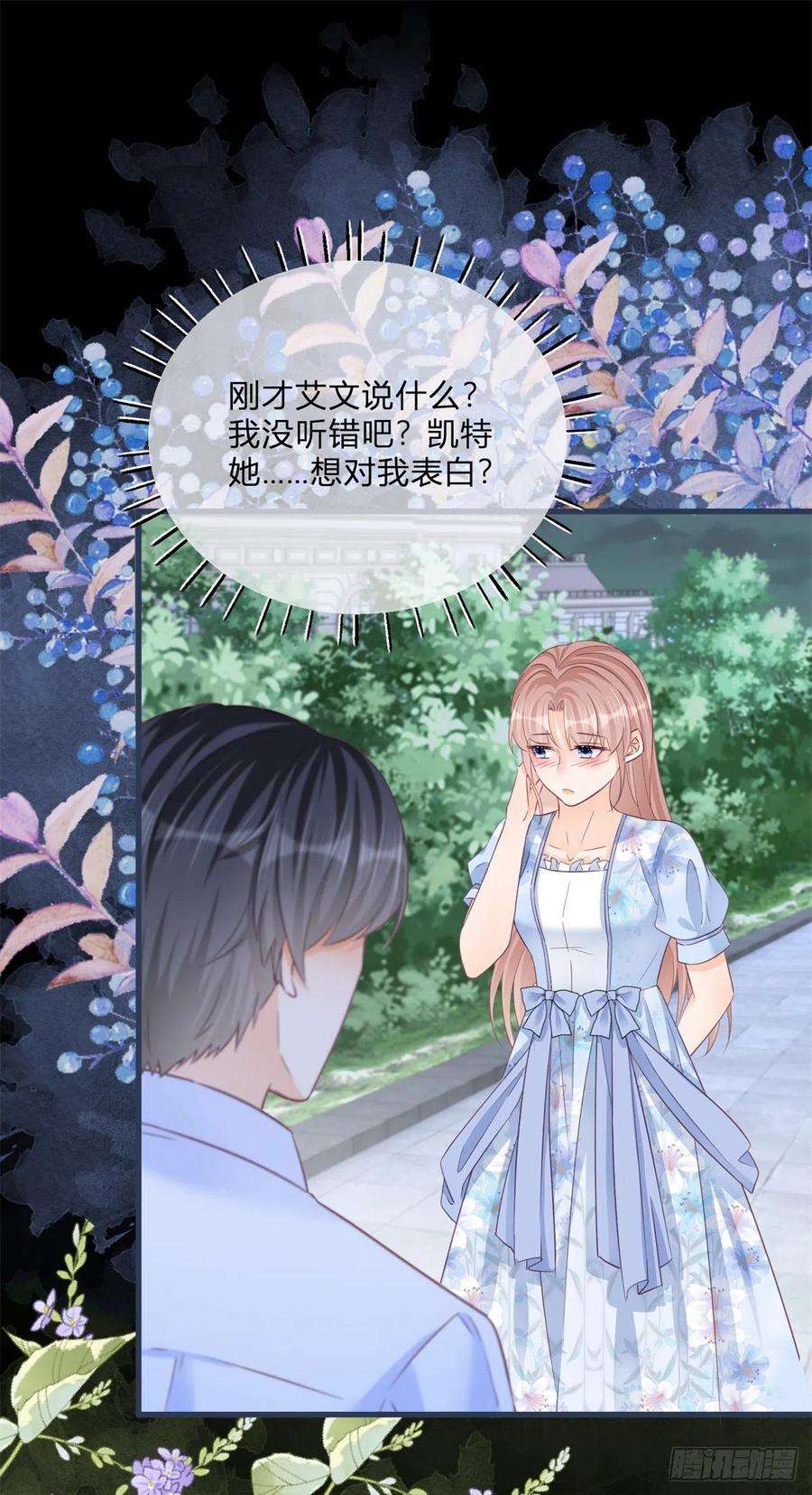 反派女爵的逆袭76话 表白成功