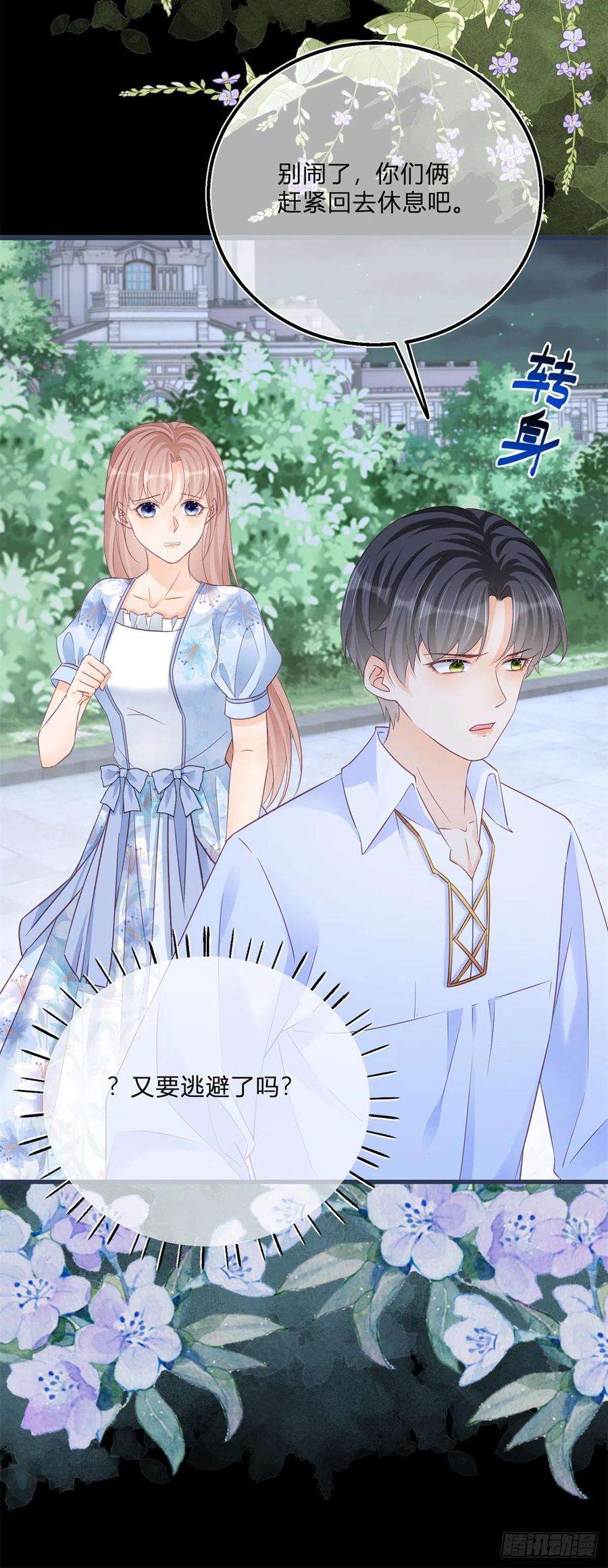 反派女爵的逆袭76话 表白成功