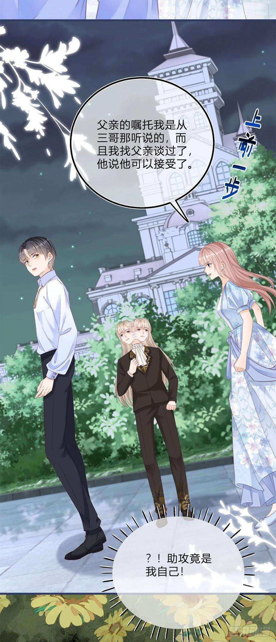 反派女爵的逆袭76话 表白成功