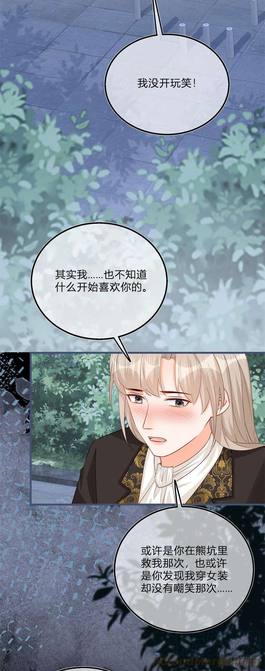 反派女爵的逆袭76话 表白成功