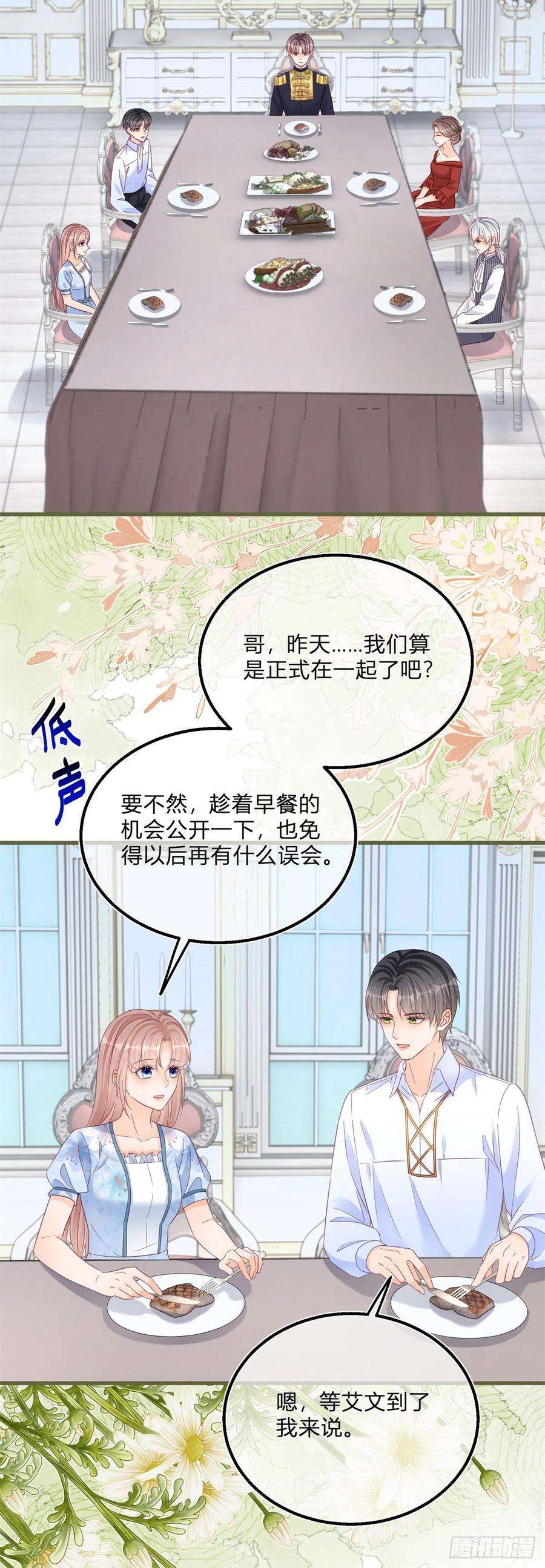 反派女爵的逆袭76话 表白成功