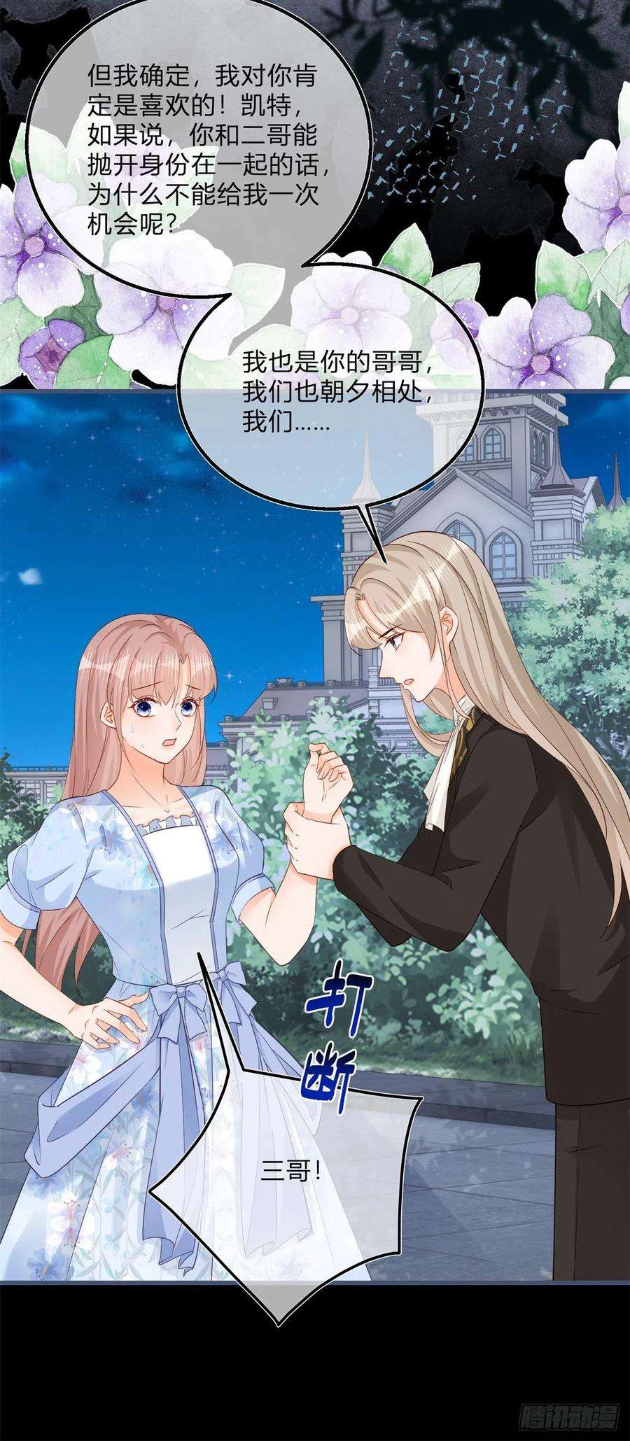 反派女爵的逆袭76话 表白成功