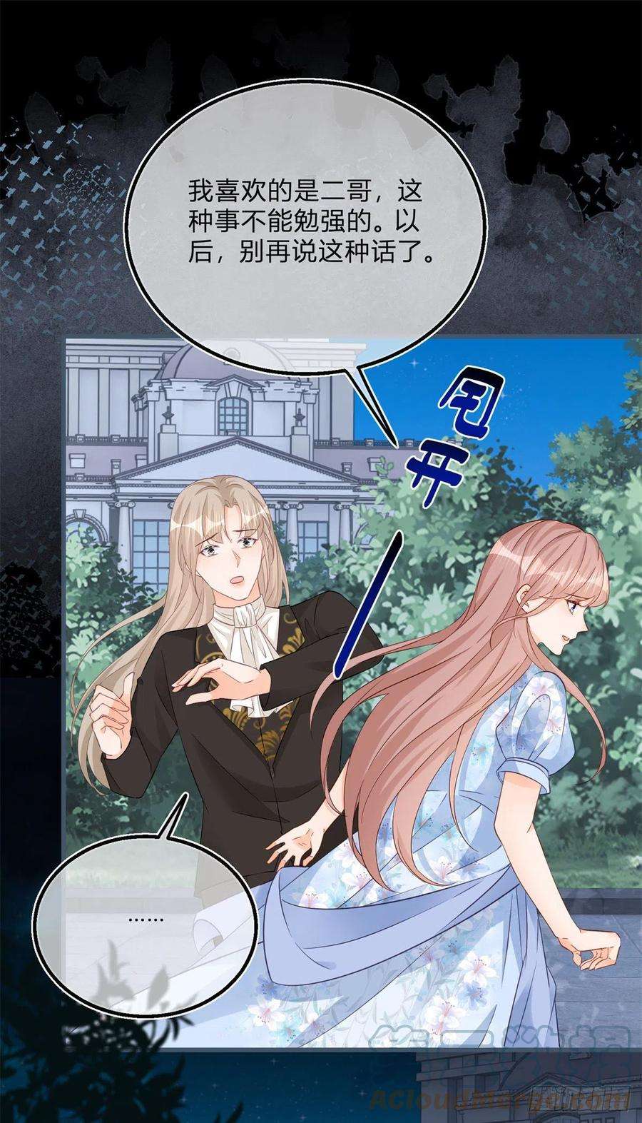 反派女爵的逆袭76话 表白成功