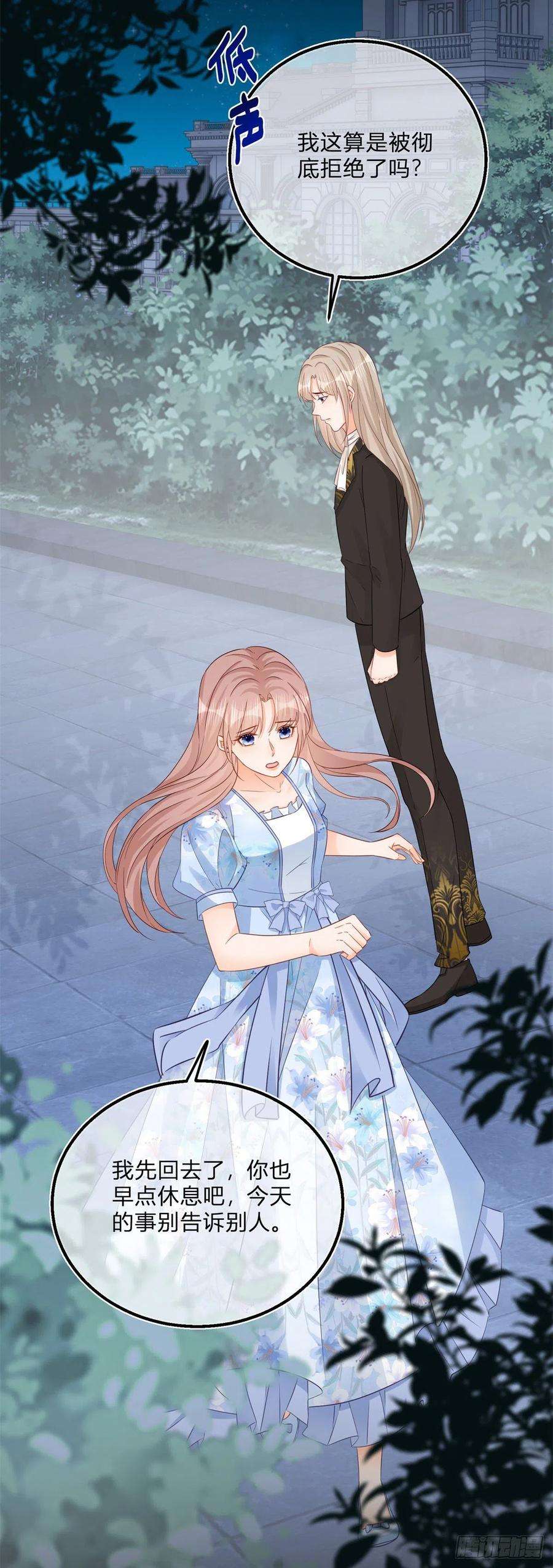 反派女爵的逆袭76话 表白成功