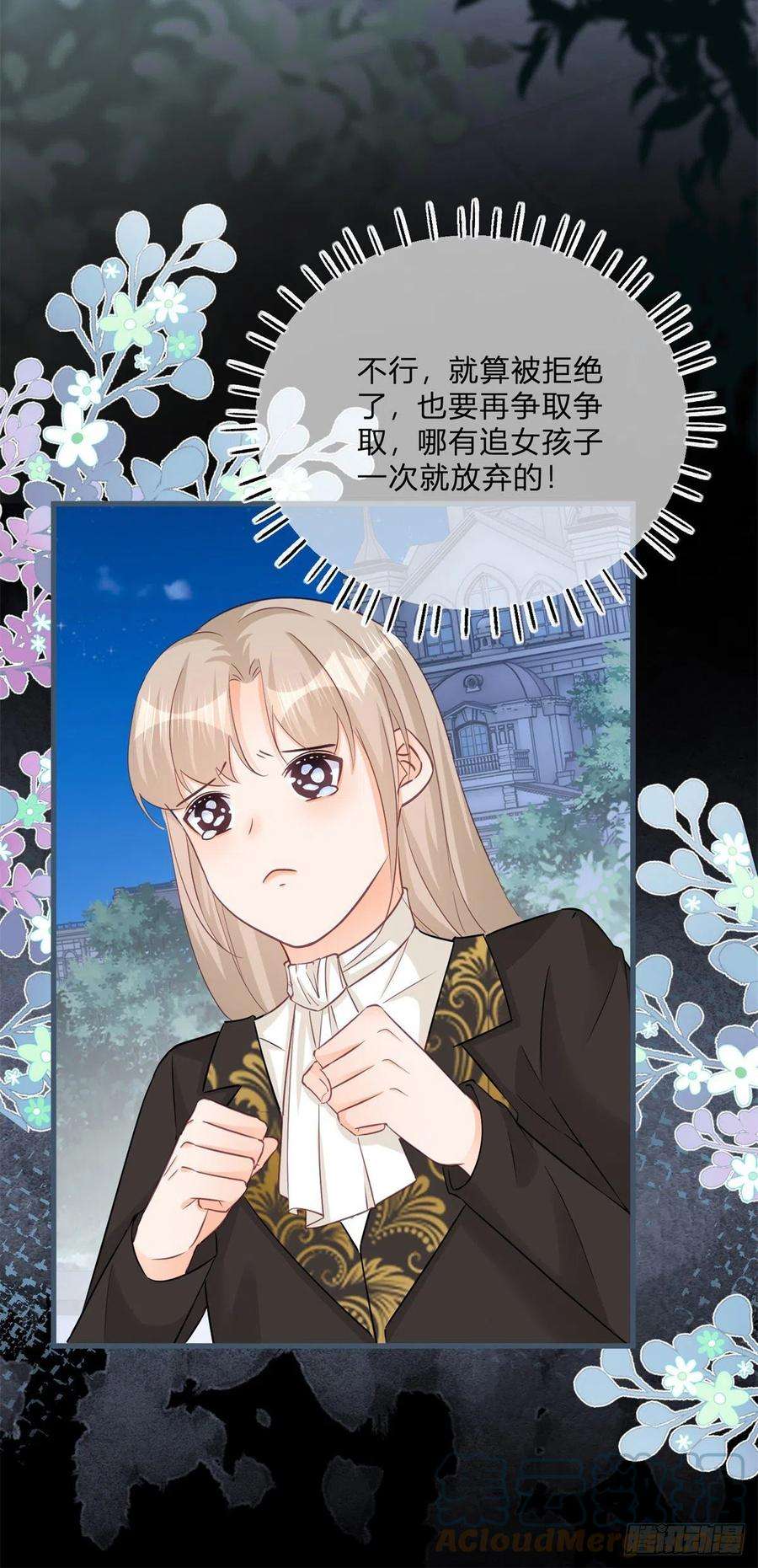 反派女爵的逆袭76话 表白成功