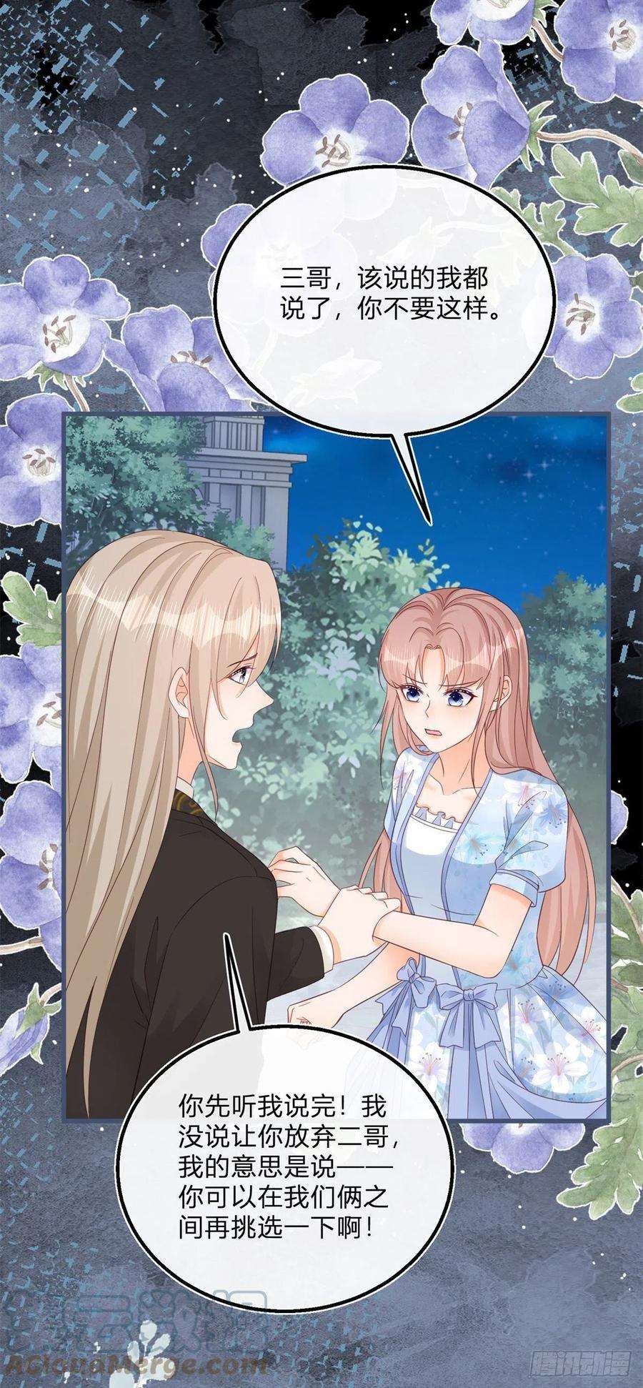 反派女爵的逆袭76话 表白成功