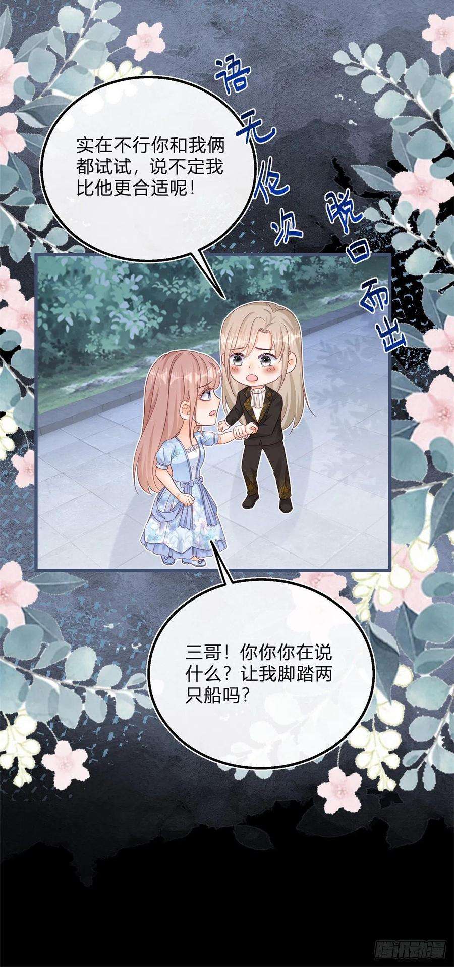 反派女爵的逆袭76话 表白成功