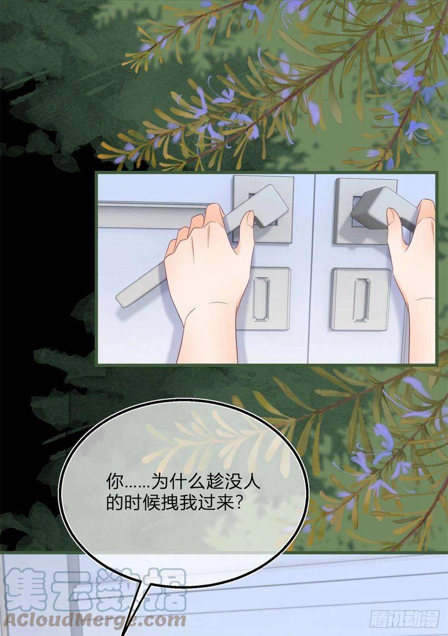 反派女爵的逆袭77话 很难不吃醋