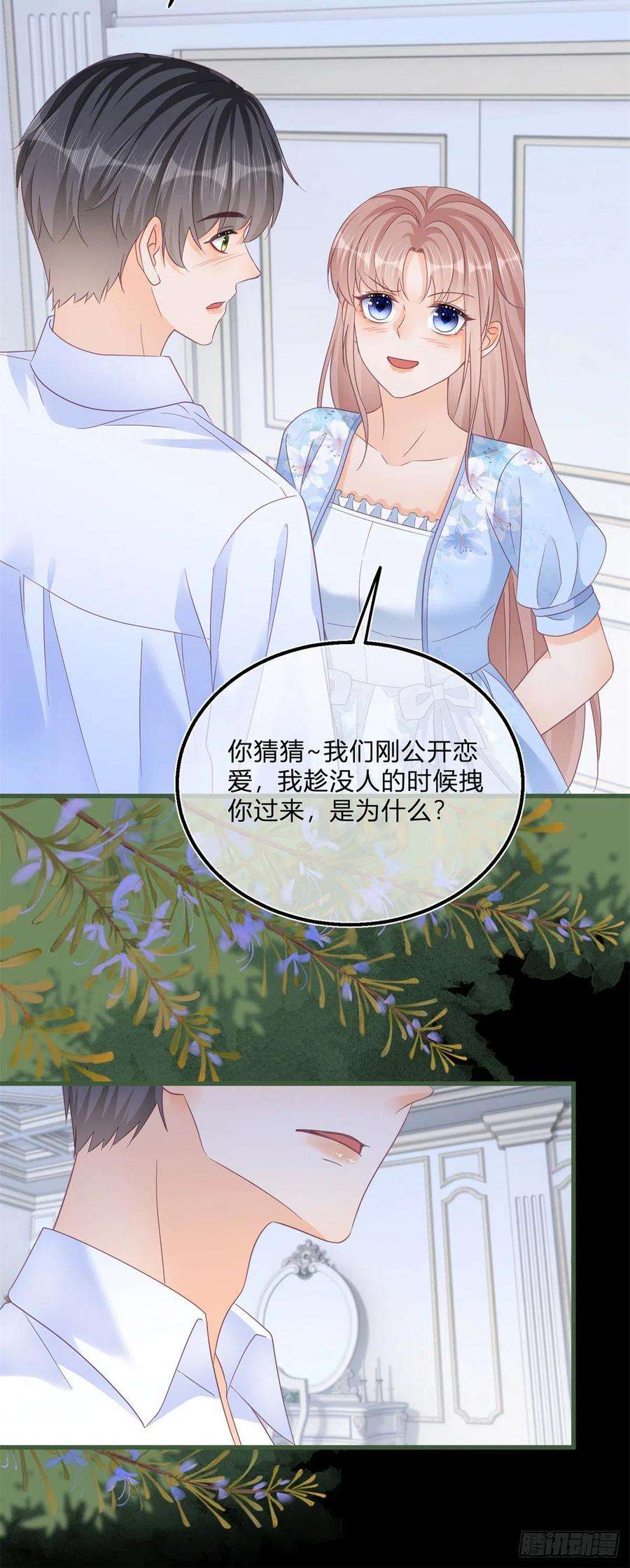 反派女爵的逆袭77话 很难不吃醋