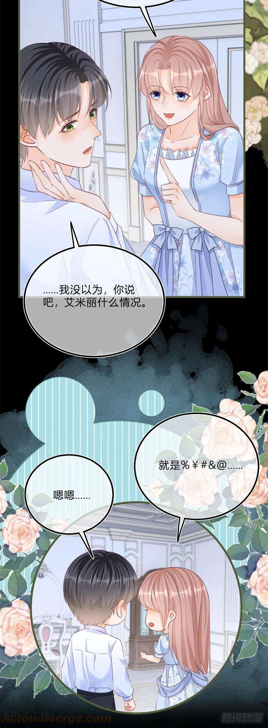 反派女爵的逆袭77话 很难不吃醋