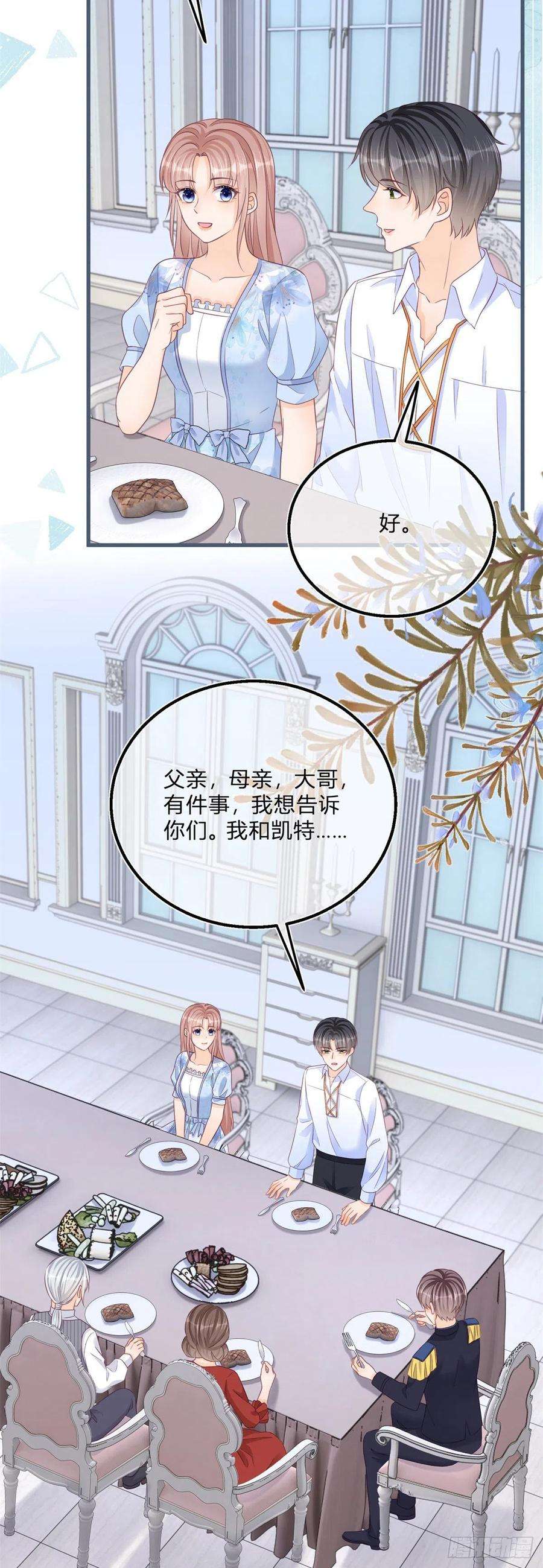 反派女爵的逆袭77话 很难不吃醋